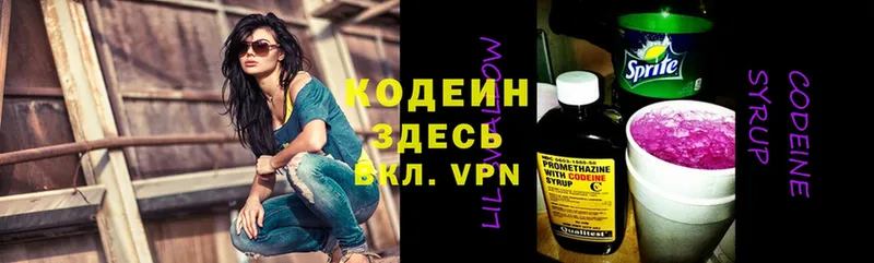 Кодеин напиток Lean (лин)  Краснообск 